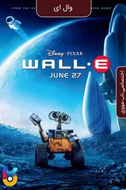 دانلود فیلم وال ای WALL – E 2008 زیرنویس فارسی چسبیده