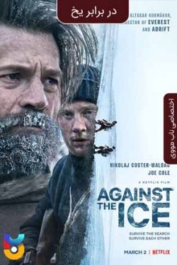 دانلود فیلم در برابر یخ Against the Ice 2022 دوبله فارسی