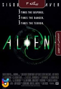 فیلم  بیگانه 3 1992 Alien 3 زیرنویس فارسی چسبیده