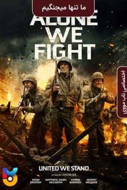 دانلود فیلم ما تنها می جنگیم Alone We Fight 2018 زیرنویس فارسی چسبیده