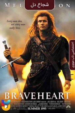 دانلود فیلم شجاع دل Braveheart 1995 زیرنویس فارسی چسبیده