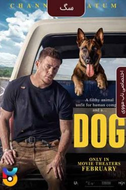 دانلود فیلم سگ Dog 2022 دوبله فارسی