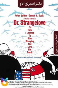 دانلود فیلم دکتر استرنج لاو Dr Strangelove 1964 زیرنویس فارسی چسبیده