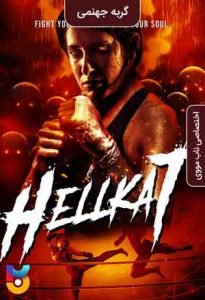 فیلم  گربه جهنمی 2021 HellKat زیرنویس فارسی چسبیده