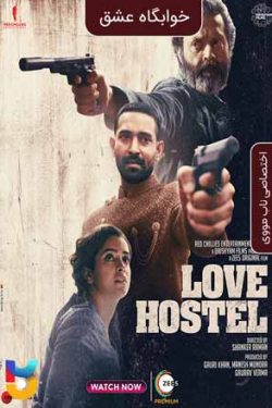 دانلود فیلم خوابگاه عشق Love Hostel 2022 زیرنویس فارسی چسبیده