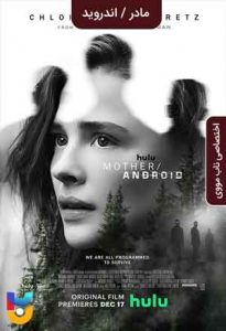 دانلود فیلم  مادر - اندروید 2021 Mother - Android زیرنویس فارسی چسبیده