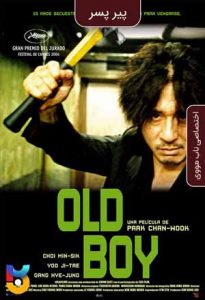 دانلود فیلم  پیر پسر 2003 Oldboy زیرنویس فارسی چسبیده