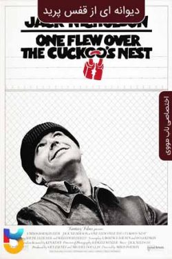 دانلود فیلم پرواز بر فراز آشیانه فاخته One Flew Over The Cuckoos Nest 1975 زیرنویس فارسی چسبیده