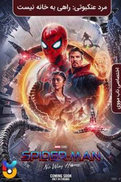 دانلود فیلم مرد عنکبوتی راهی به خانه نیست اکستندد Spider Man No Way Home EXTENDED 2021 زیرنویس فارسی چسبیده