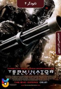 دانلود فیلم  نابودگر 4 - رستگاری 2009 Terminator 4 - Salvation زیرنویس فارسی چسبیده