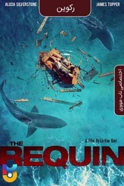 دانلود فیلم The Requin 2022 رکوین زیرنویس فارسی چسبیده