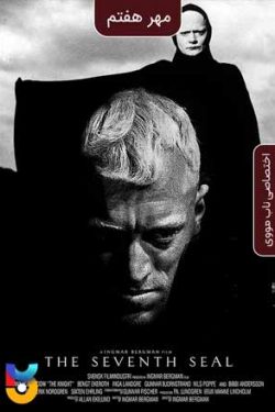 دانلود فیلم The Seventh Seal 1957 مهر هفتم زیرنویس فارسی چسبیده