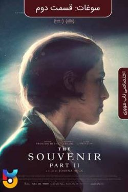 دانلود فیلم The Souvenir: Part II 2022 سوغات: قسمت دوم زیرنویس فارسی چسبیده