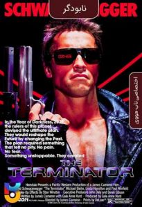 فیلم  نابودگر 1984 The Terminator زیرنویس فارسی چسبیده