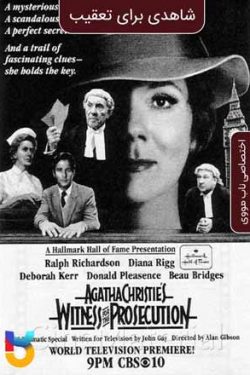 دانلود فیلم شاهدی برای تعقیب Witness for the Prosecution 1957 زیرنویس فارسی چسبیده