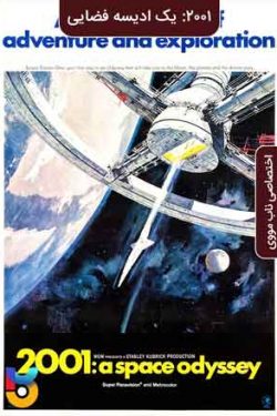 دانلود فیلم ۲۰۰۱ یک ادیسه فضایی ۲۰۰۱ A Space Odyssey 1968 زیرنویس فارسی چسبیده