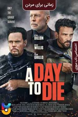 دانلود فیلم روزی برای مردن A Day to Die 2022 زیرنویس فارسی چسبیده