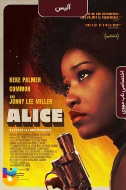 دانلود فیلم آلیس Alice 2022 زیرنویس فارسی چسبیده