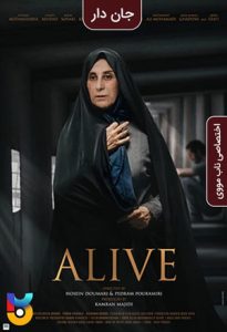 فیلم  جان دار