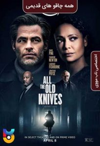 فیلم  همه چاقوهای قدیمی 2022 All the Old Knives زیرنویس فارسی چسبیده