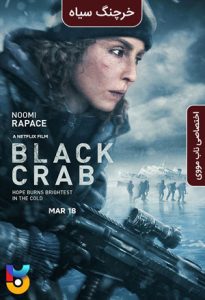 فیلم  خرچنگ سیاه 2022 Black Crab زیرنویس فارسی چسبیده