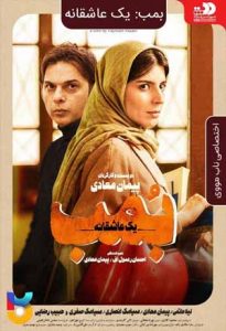 فیلم  بمب: یک عاشقانه