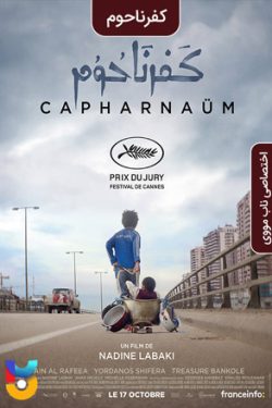 دانلود فیلم کفرناحوم Capharnaum 2018 زیرنویس فارسی چسبیده