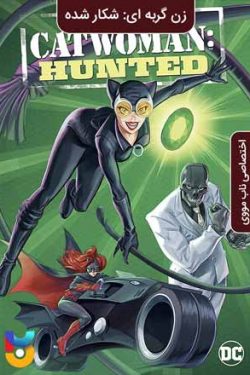 دانلود فیلم زن گربه ای – شکار شده Catwoman – Hunted 2022 زیرنویس فارسی چسبیده