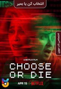 دانلود فیلم  انتخاب کن یا بمیر 2022 Choose or Die زیرنویس فارسی چسبیده