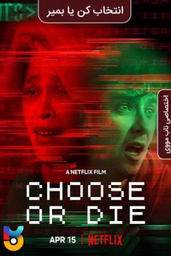 دانلود فیلم انتخاب کن یا بمیر Choose or Die 2022 زیرنویس فارسی چسبیده