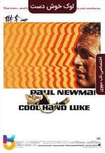 دانلود فیلم  لوک خوش دست 1967 Cool Hand Luke زیرنویس فارسی چسبیده