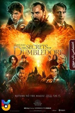 دانلود فیلم جانوران شگفتانگیز – اسرار دامبلدور Fantastic Beasts – The Secrets of Dumbledore 2022 دوبله فارسی