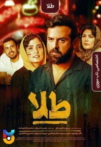 فیلم  طلا