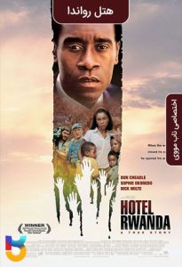 دانلود فیلم  هتل رواندا 2004 Hotel Rwanda زیرنویس فارسی چسبیده