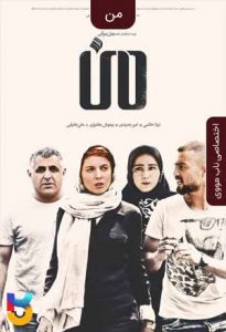 فیلم  من