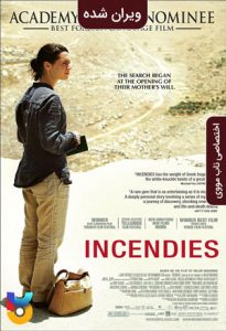 فیلم  ویرانشده 2010 Incendies زیرنویس فارسی چسبیده