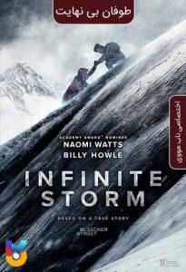 فیلم  طوفان بی پایان 2022 Infinite Storm زیرنویس فارسی چسبیده