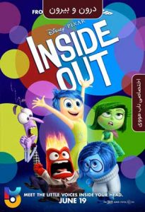 دانلود انیمیشن درون و بیرون Inside Out 2015 دوبله فارسی
