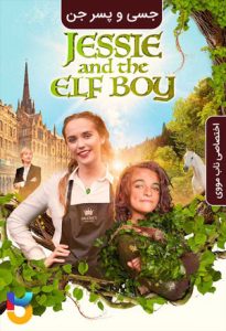 فیلم  جسی و پسر جن 2022 Jessie and the Elf Boy زیرنویس فارسی چسبیده