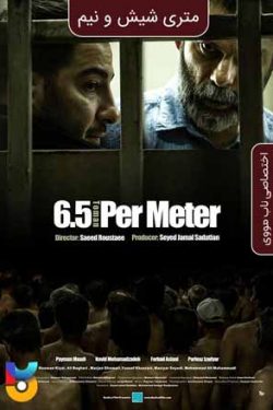 دانلود فیلم متری شیش و نیم Just 6.5 2019 به صورت رایگان