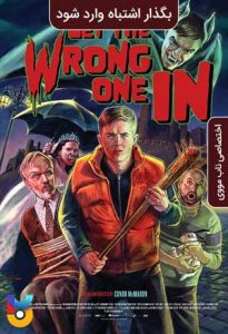 فیلم  بگذار اشتباه وارد شود 2021 Let the Wrong One In زیرنویس فارسی چسبیده