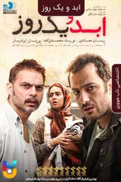 دانلود فیلم ابد و یک روز Life and a Day 2016 با لینک مستقیم