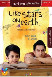 دانلود فیلم  ستارههای روی زمین 2007 Like Stars on Earth زیرنویس فارسی چسبیده