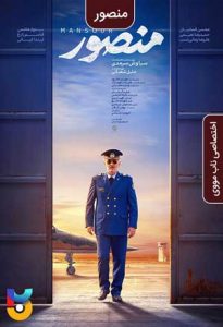 فیلم  منصور