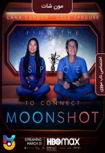 دانلود فیلم  مهتاب 2022 Moonshot زیرنویس فارسی چسبیده