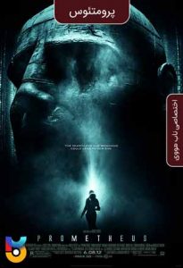 فیلم  پرومتئوس 2012 Prometheus زیرنویس فارسی چسبیده