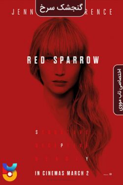 دانلود فیلم گنجشک قرمز Red Sparrow 2018 زیرنویس فارسی چسبیده