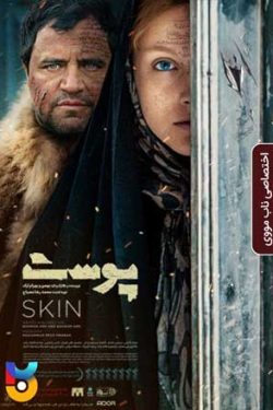 دانلود فیلم ایرانی پوست Skin 2020