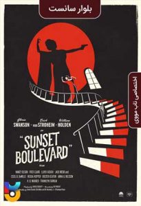 فیلم  بلوار سانست 1950 Sunset Blvd زیرنویس فارسی چسبیده