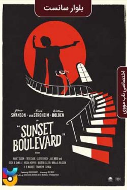 دانلود فیلم بلوار سانست Sunset Blvd 1950 زیرنویس فارسی چسبیده